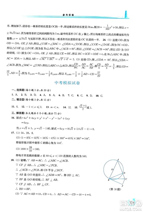 华东师范大学出版社2024年春学习检测九年级数学下册华东师大版答案