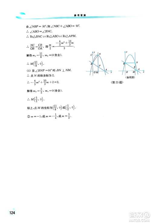 华东师范大学出版社2024年春学习检测九年级数学下册华东师大版答案