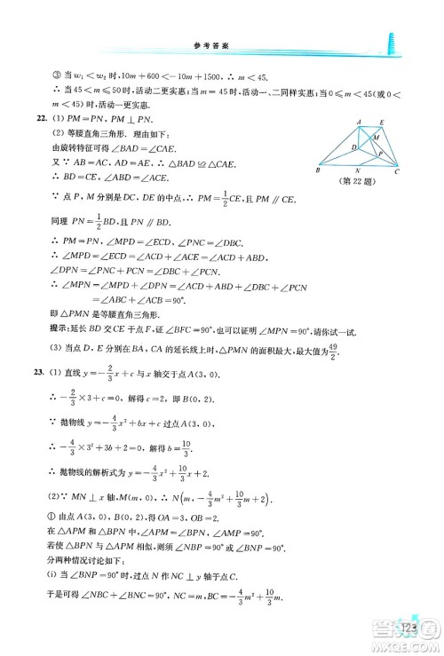 华东师范大学出版社2024年春学习检测九年级数学下册华东师大版答案