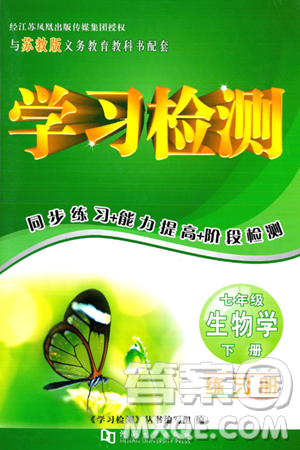 河南大学出版社2024年春学习检测七年级生物下册苏教版答案