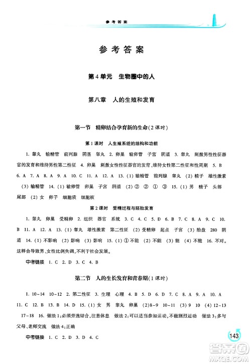河南大学出版社2024年春学习检测七年级生物下册苏教版答案