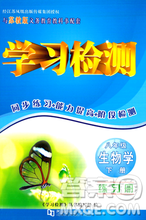 河南大学出版社2024年春学习检测八年级生物下册苏教版答案