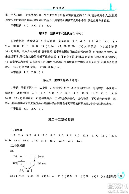 河南大学出版社2024年春学习检测八年级生物下册苏教版答案