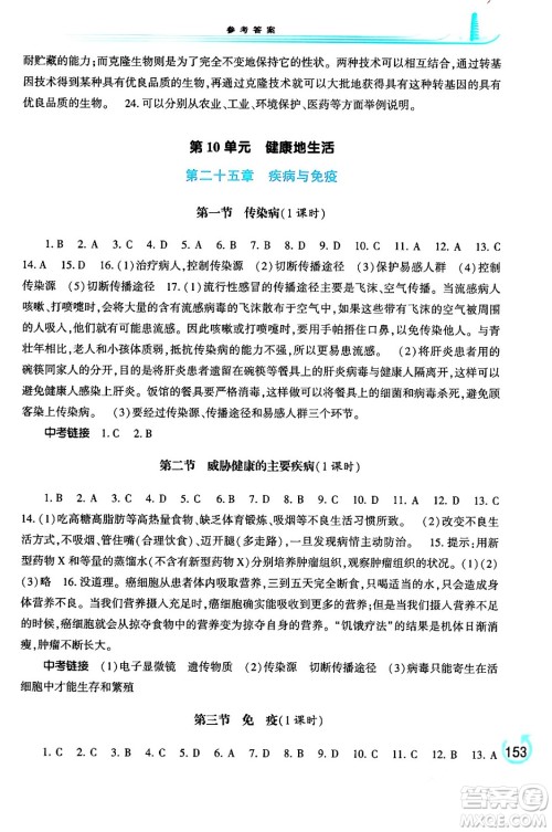 河南大学出版社2024年春学习检测八年级生物下册苏教版答案