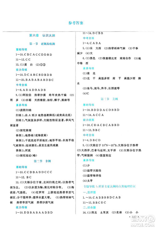 河南大学出版社2024年春学习检测七年级地理下册湘教版答案