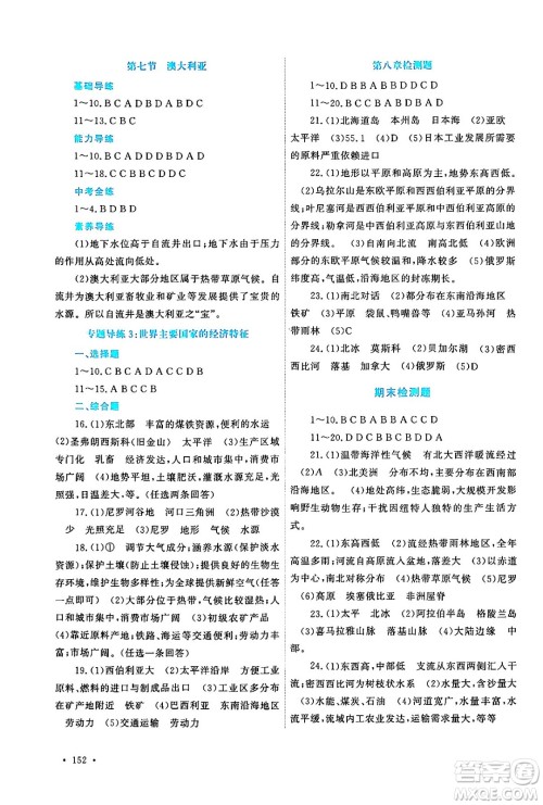 河南大学出版社2024年春学习检测七年级地理下册湘教版答案