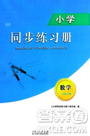 山东人民出版社2024年春小学同步练习册一年级数学下册六三制青岛版参考答案