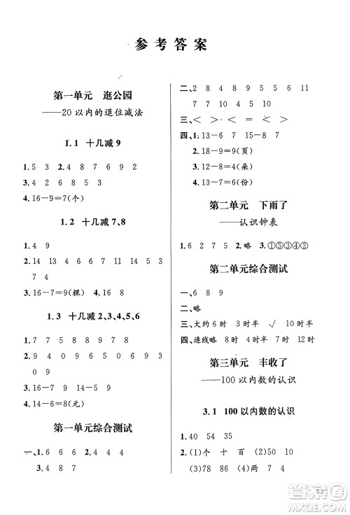 山东人民出版社2024年春小学同步练习册一年级数学下册六三制青岛版参考答案