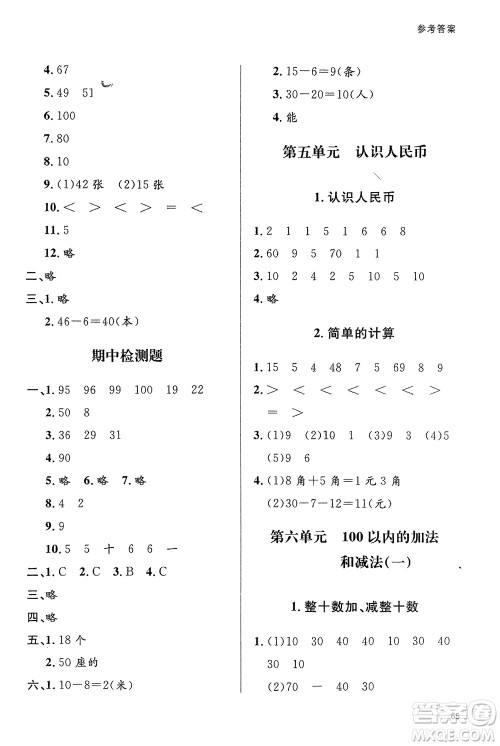 山东人民出版社2024年春小学同步练习册一年级数学下册六三制人教版参考答案