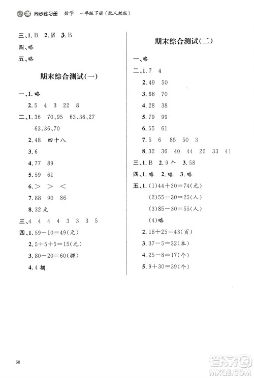 山东人民出版社2024年春小学同步练习册一年级数学下册六三制人教版参考答案