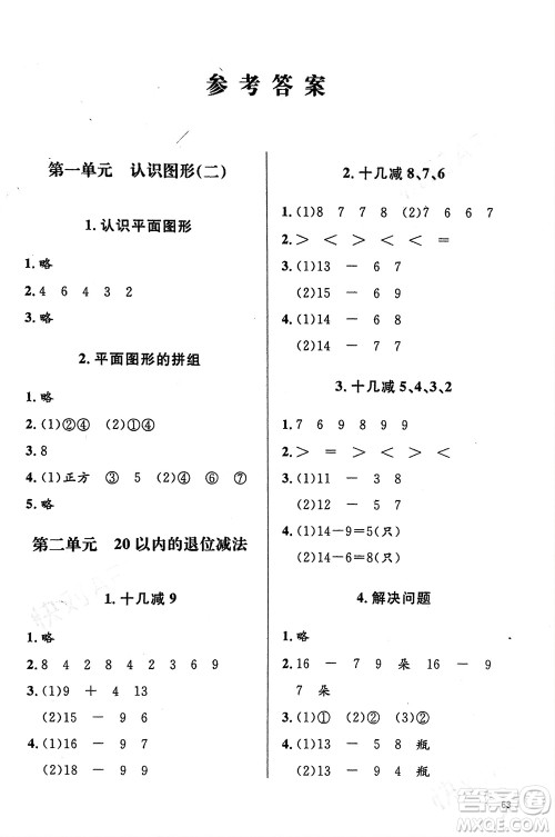 山东人民出版社2024年春小学同步练习册一年级数学下册六三制人教版参考答案