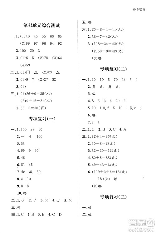 山东人民出版社2024年春小学同步练习册一年级数学下册六三制人教版参考答案