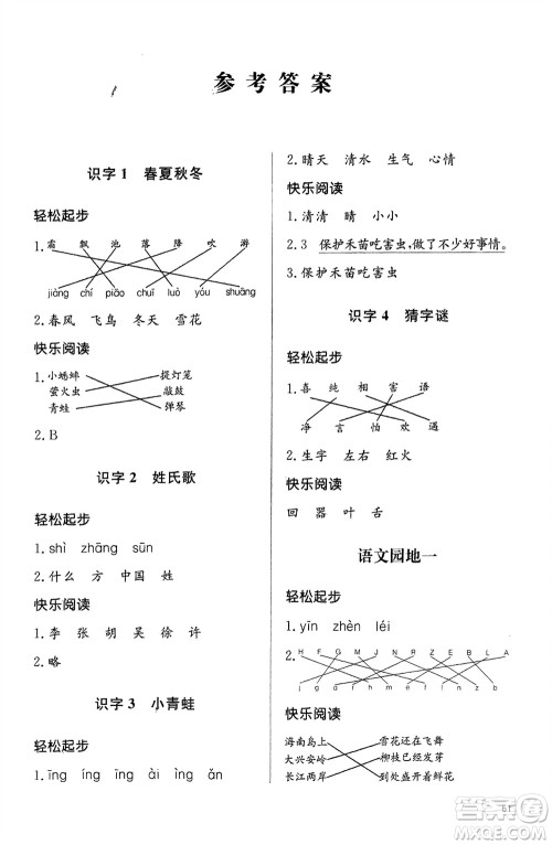 山东人民出版社2024年春小学同步练习册一年级语文下册六三制人教版参考答案