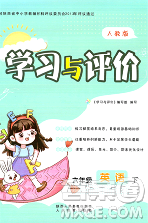 陕西人民教育出版社2024年春学习与评价六年级英语下册人教版答案