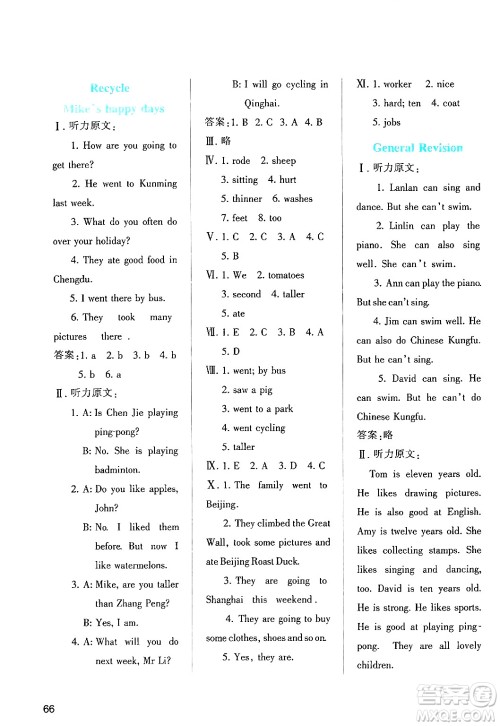 陕西人民教育出版社2024年春学习与评价六年级英语下册人教版答案