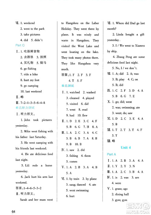 陕西人民教育出版社2024年春学习与评价六年级英语下册人教版答案