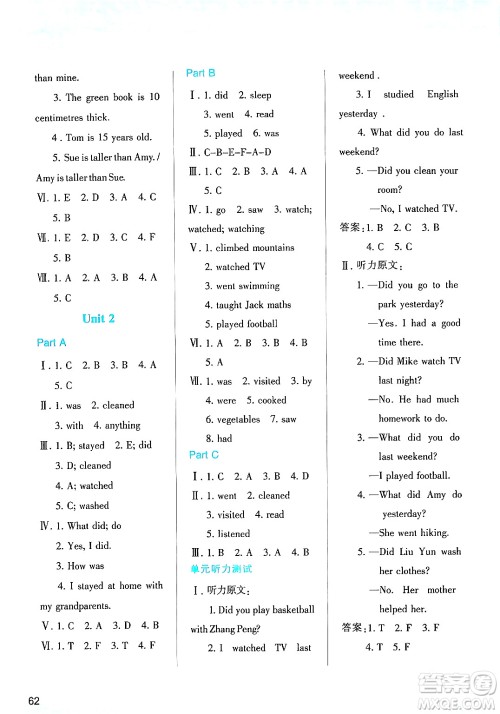 陕西人民教育出版社2024年春学习与评价六年级英语下册人教版答案