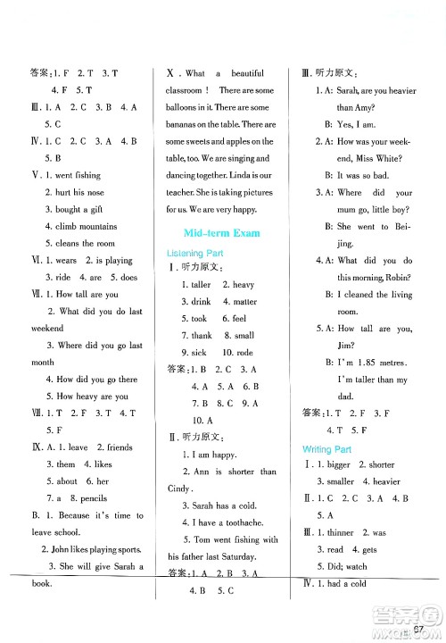 陕西人民教育出版社2024年春学习与评价六年级英语下册人教版答案