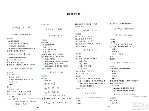 陕西人民教育出版社2024年春学习与评价六年级数学下册人教版答案