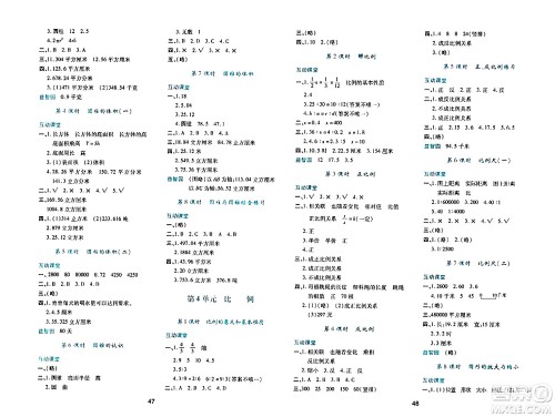 陕西人民教育出版社2024年春学习与评价六年级数学下册人教版答案