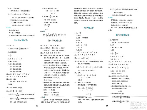 陕西人民教育出版社2024年春学习与评价六年级数学下册人教版答案