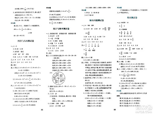 陕西人民教育出版社2024年春学习与评价六年级数学下册人教版答案