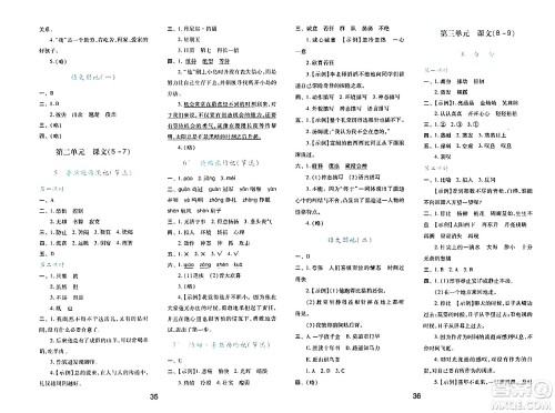 陕西人民教育出版社2024年春学习与评价六年级语文下册通用版答案 陕西人民教育出版社2024年春学习与评价六年级语文下册通用版答案
