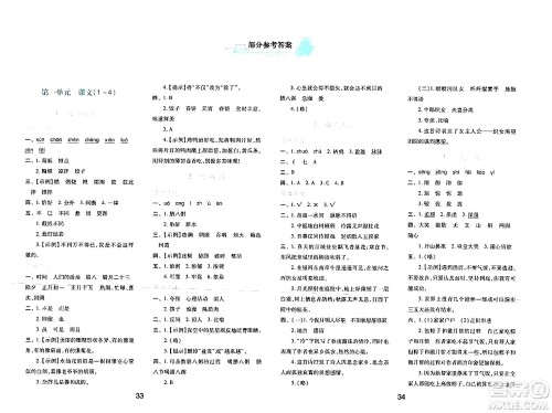 陕西人民教育出版社2024年春学习与评价六年级语文下册通用版答案