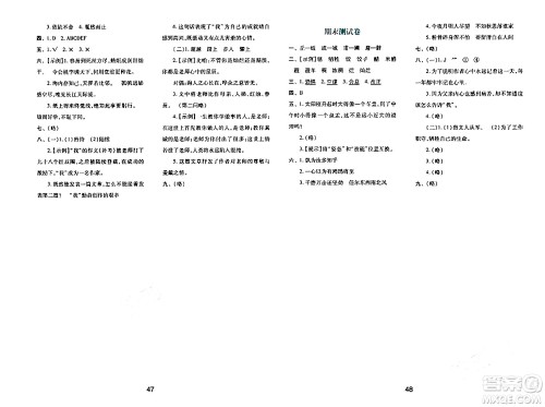 陕西人民教育出版社2024年春学习与评价六年级语文下册通用版答案