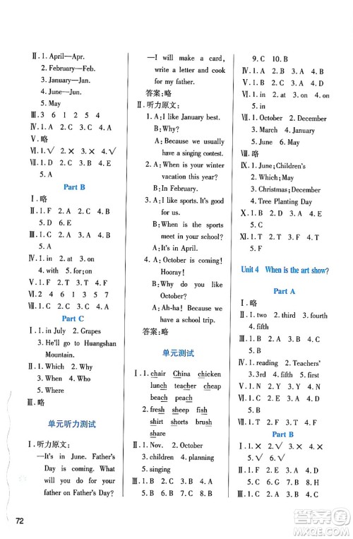 陕西人民教育出版社2024年春学习与评价五年级英语下册人教版答案