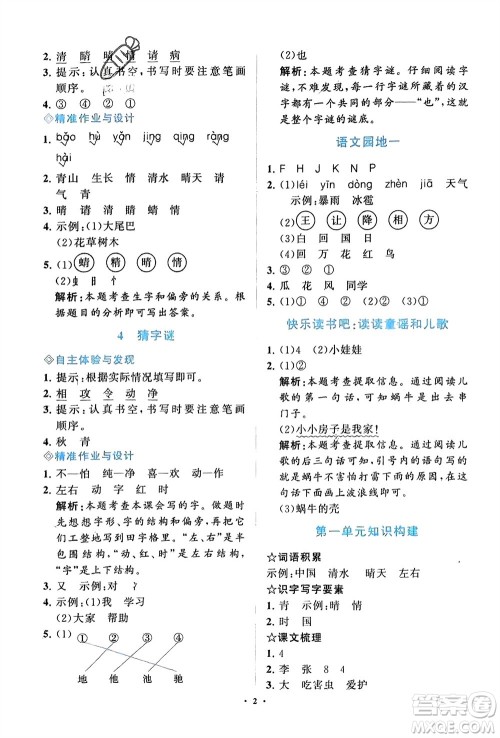 明天出版社2024年春知行课堂小学同步练习册一年级语文下册通用版参考答案