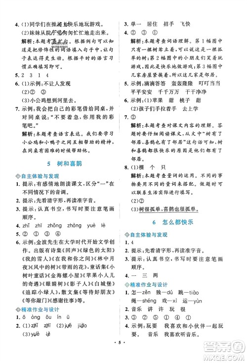 明天出版社2024年春知行课堂小学同步练习册一年级语文下册通用版参考答案 明天出版社2024年春知行课堂小学同步练习册一年级语文下册通用版参考答案
