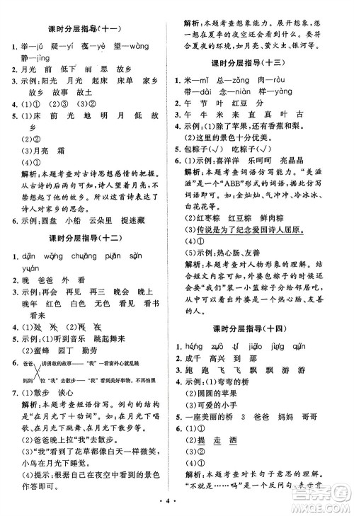 山东教育出版社2024年春小学同步练习册分层指导一年级语文下册通用版参考答案 山东教育出版社2024年春小学同步练习册分层指导一年级语文下册通用版参考答案