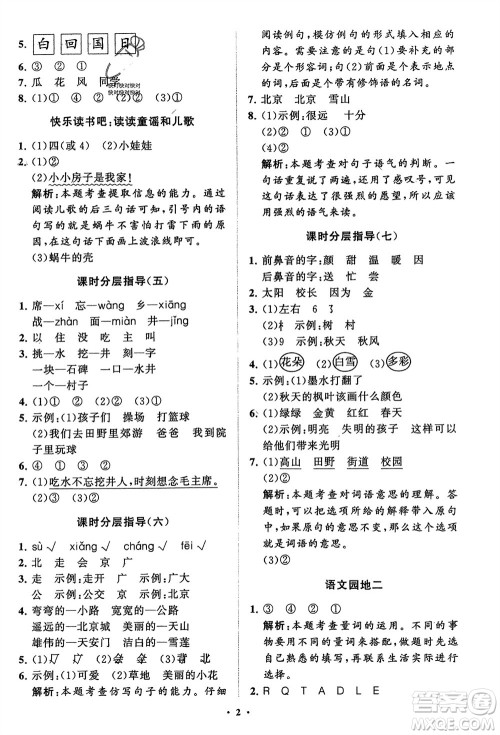 山东教育出版社2024年春小学同步练习册分层指导一年级语文下册通用版参考答案