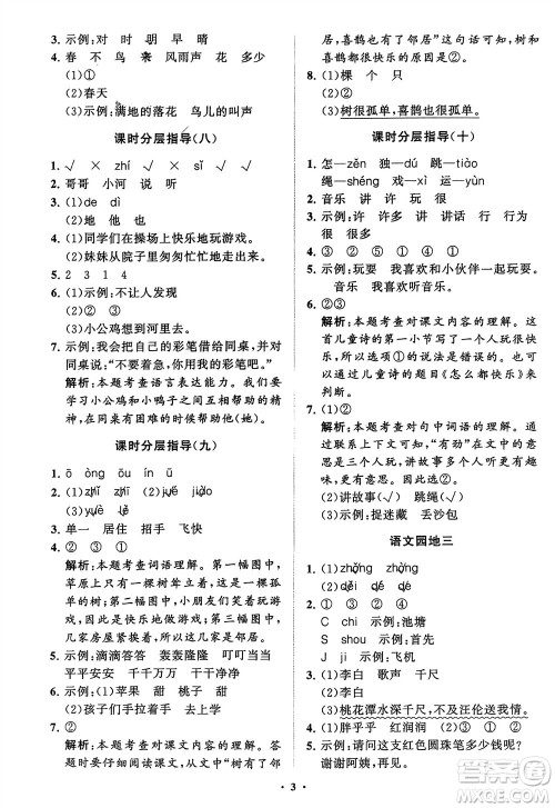 山东教育出版社2024年春小学同步练习册分层指导一年级语文下册通用版参考答案 山东教育出版社2024年春小学同步练习册分层指导一年级语文下册通用版参考答案