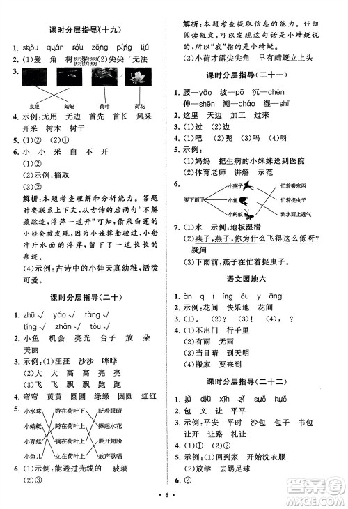 山东教育出版社2024年春小学同步练习册分层指导一年级语文下册通用版参考答案 山东教育出版社2024年春小学同步练习册分层指导一年级语文下册通用版参考答案