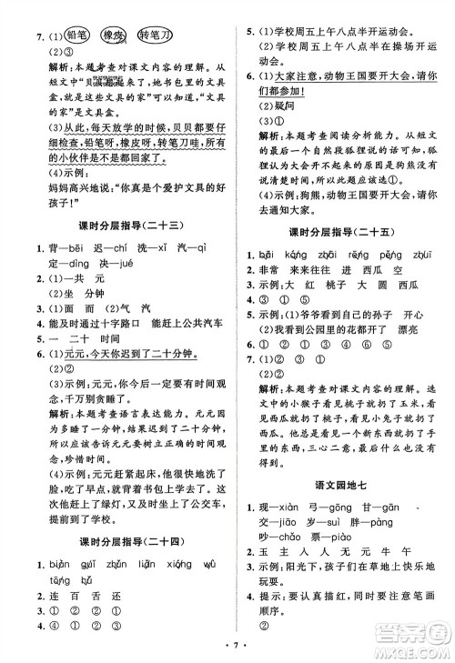 山东教育出版社2024年春小学同步练习册分层指导一年级语文下册通用版参考答案 山东教育出版社2024年春小学同步练习册分层指导一年级语文下册通用版参考答案