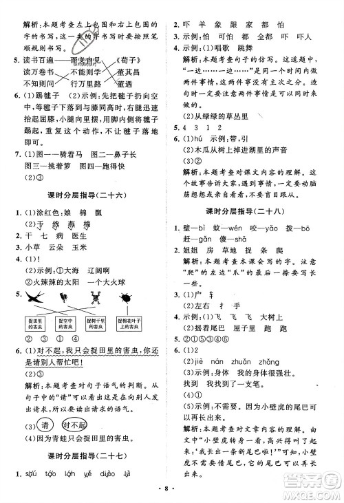 山东教育出版社2024年春小学同步练习册分层指导一年级语文下册通用版参考答案 山东教育出版社2024年春小学同步练习册分层指导一年级语文下册通用版参考答案
