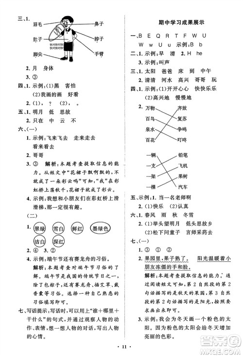 山东教育出版社2024年春小学同步练习册分层指导一年级语文下册通用版参考答案