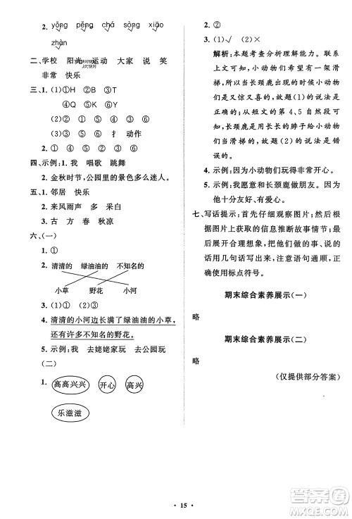 山东教育出版社2024年春小学同步练习册分层指导一年级语文下册通用版参考答案