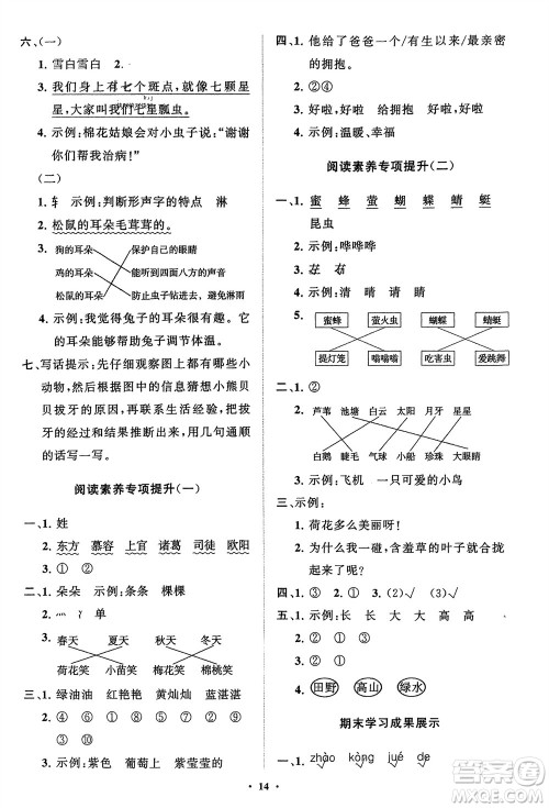 山东教育出版社2024年春小学同步练习册分层指导一年级语文下册通用版参考答案 山东教育出版社2024年春小学同步练习册分层指导一年级语文下册通用版参考答案
