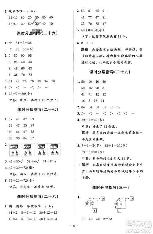 山东教育出版社2024年春小学同步练习册分层指导一年级数学下册人教版参考答案 山东教育出版社2024年春小学同步练习册分层指导一年级数学下册人教版参考答案