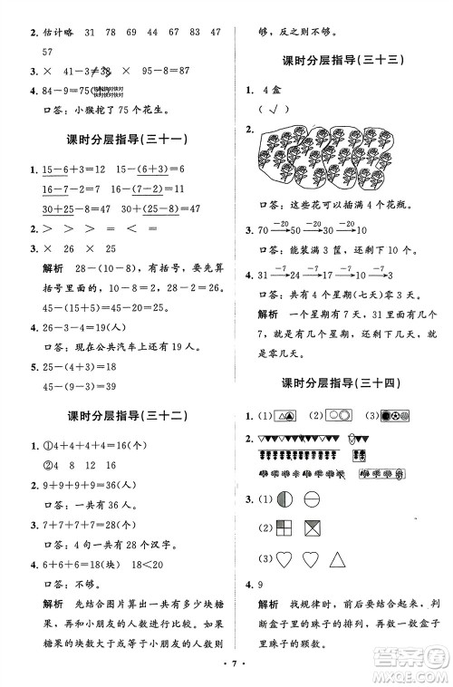 山东教育出版社2024年春小学同步练习册分层指导一年级数学下册人教版参考答案 山东教育出版社2024年春小学同步练习册分层指导一年级数学下册人教版参考答案