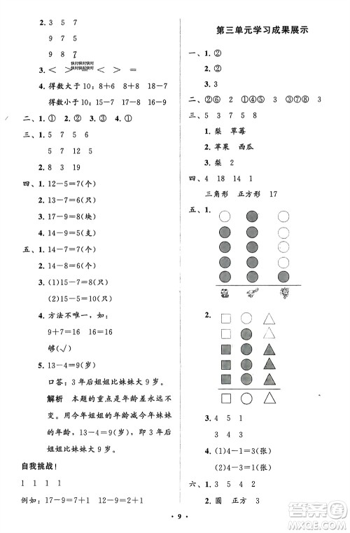 山东教育出版社2024年春小学同步练习册分层指导一年级数学下册人教版参考答案