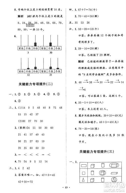 山东教育出版社2024年春小学同步练习册分层指导一年级数学下册人教版参考答案 山东教育出版社2024年春小学同步练习册分层指导一年级数学下册人教版参考答案