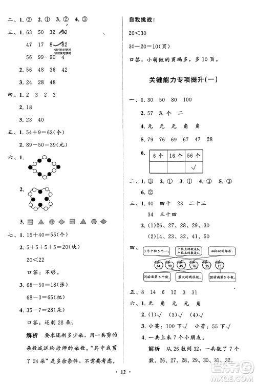 山东教育出版社2024年春小学同步练习册分层指导一年级数学下册人教版参考答案 山东教育出版社2024年春小学同步练习册分层指导一年级数学下册人教版参考答案