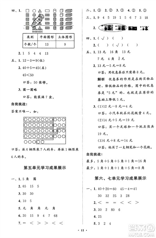 山东教育出版社2024年春小学同步练习册分层指导一年级数学下册人教版参考答案 山东教育出版社2024年春小学同步练习册分层指导一年级数学下册人教版参考答案