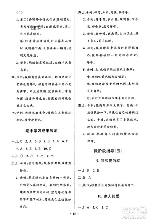 山东教育出版社2024年春小学同步练习册分层指导一年级道德与法治下册通用版参考答案 山东教育出版社2024年春小学同步练习册分层指导一年级道德与法治下册通用版参考答案