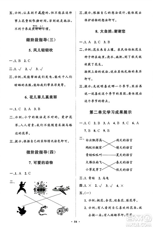 山东教育出版社2024年春小学同步练习册分层指导一年级道德与法治下册通用版参考答案 山东教育出版社2024年春小学同步练习册分层指导一年级道德与法治下册通用版参考答案