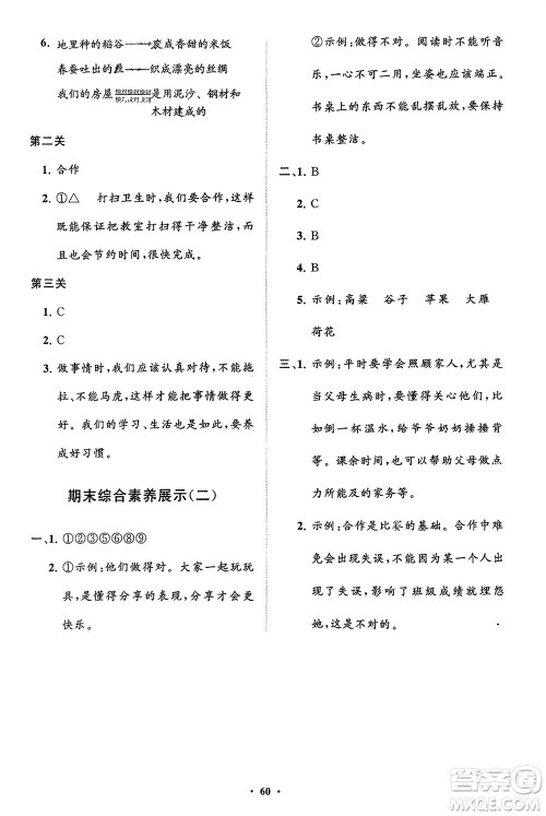 山东教育出版社2024年春小学同步练习册分层指导一年级道德与法治下册通用版参考答案 山东教育出版社2024年春小学同步练习册分层指导一年级道德与法治下册通用版参考答案